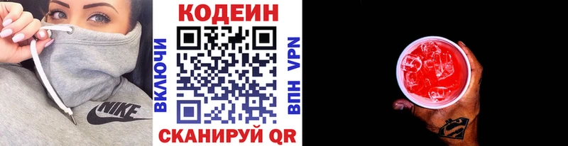 Кодеин Purple Drank  магазин продажи наркотиков  Светогорск 